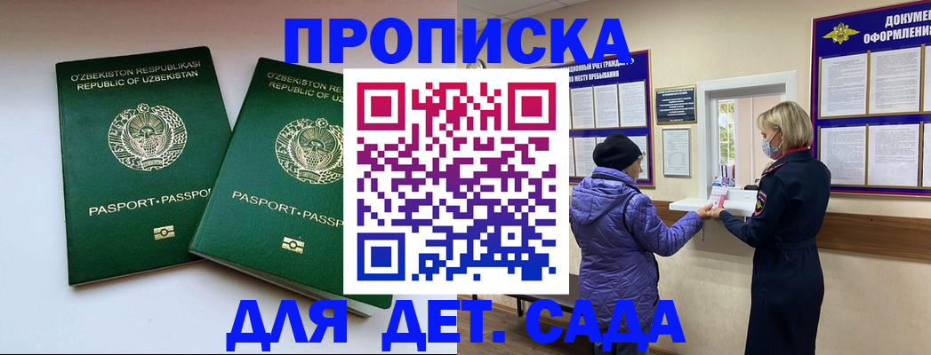 прописка для школы в Смоленской области
