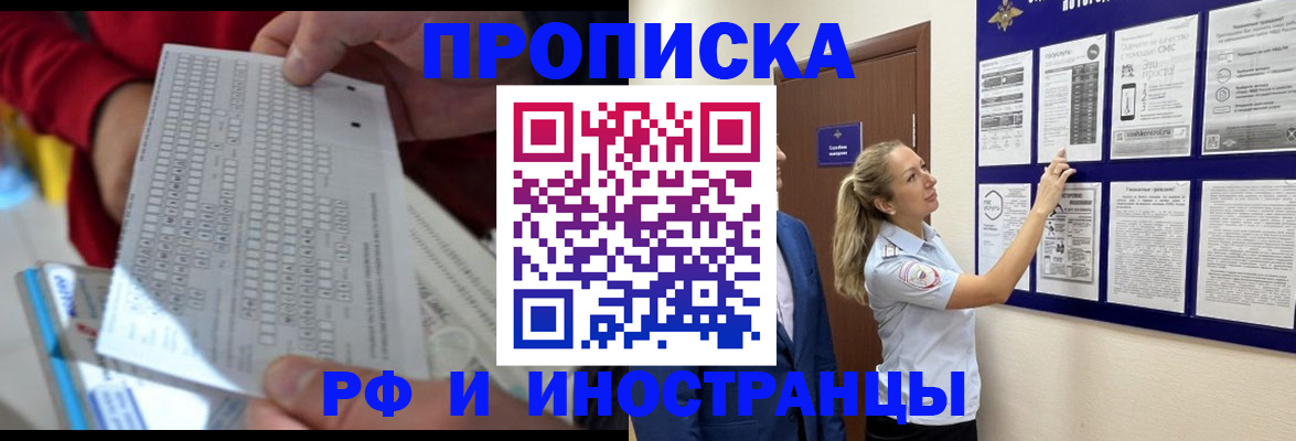 прописка 2025 в Смоленской области
