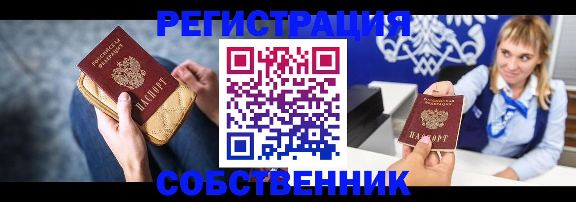 прописка 2025 в Смоленской области